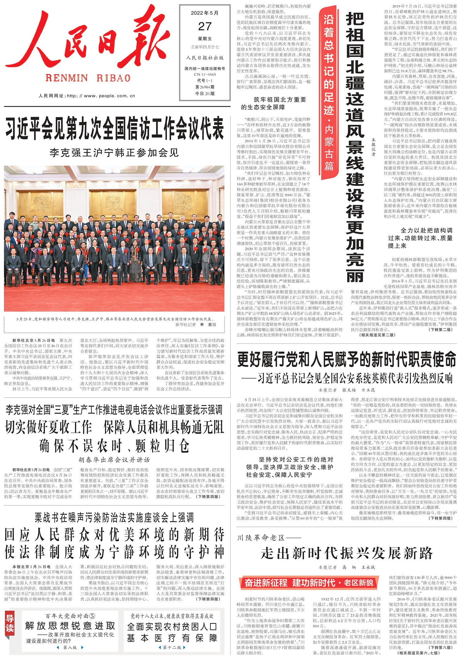 1653604812135808.jpg rmrb2022052701 - 副本.jpg